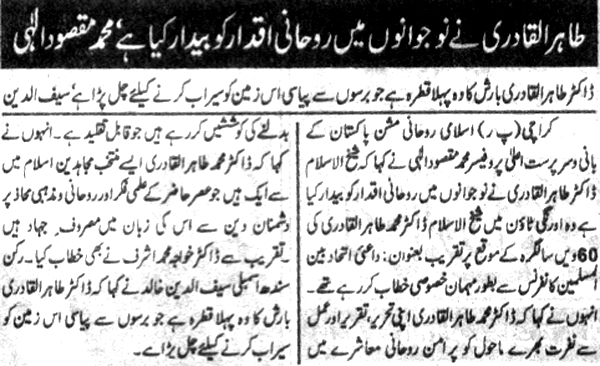 Minhaj-ul-Quran  Print Media CoverageDaily Dayanat pg2